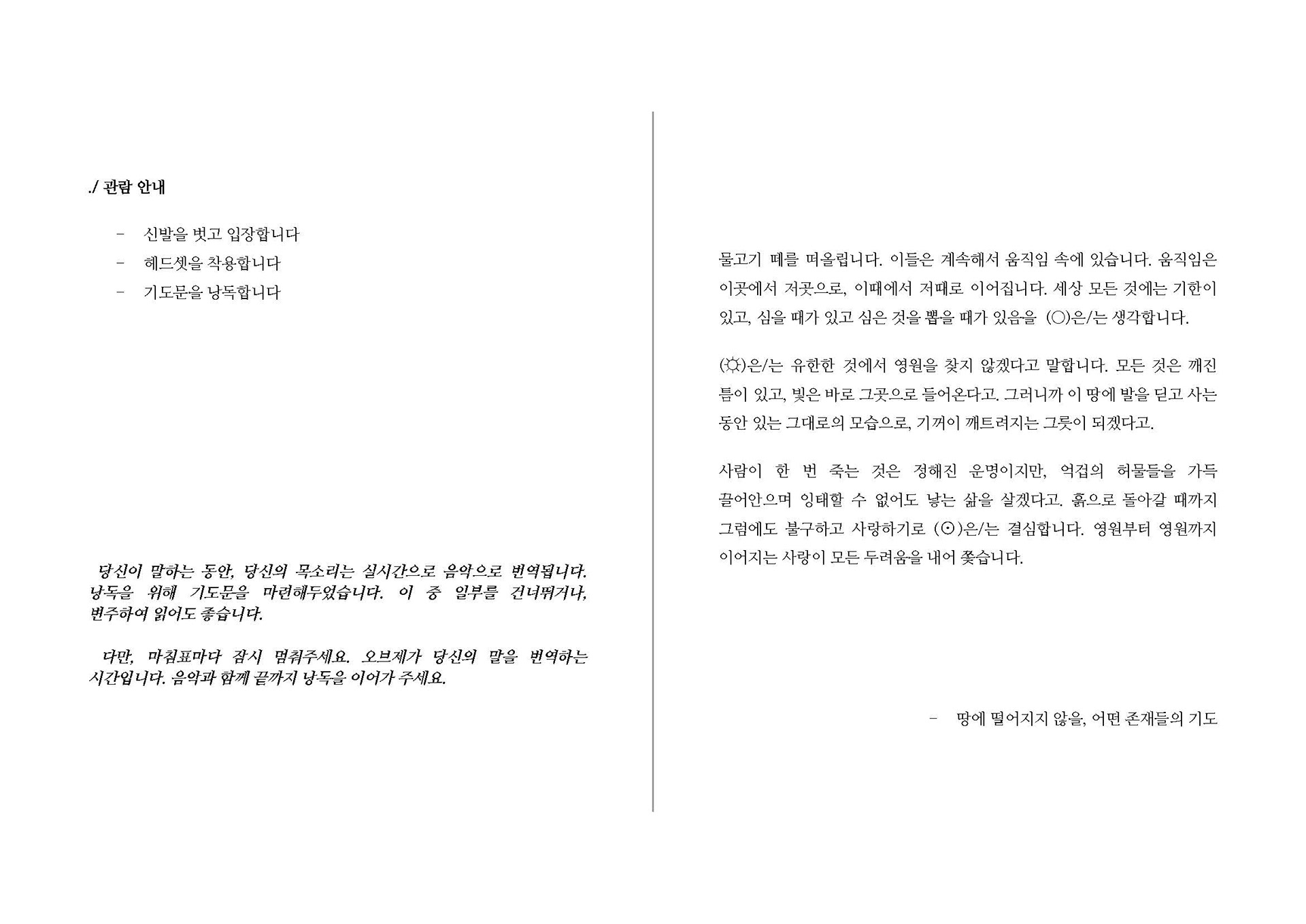 Prayer Translator — poetry text